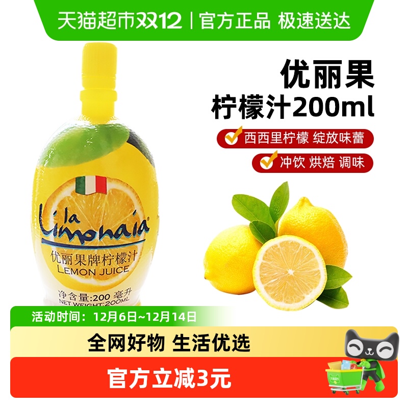 优丽果意大利柠檬汁