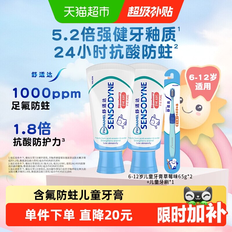 【年糕妈妈同款】舒适达儿童牙膏6-12岁65g*2+牙刷换牙期含氟防蛀 - 实物图