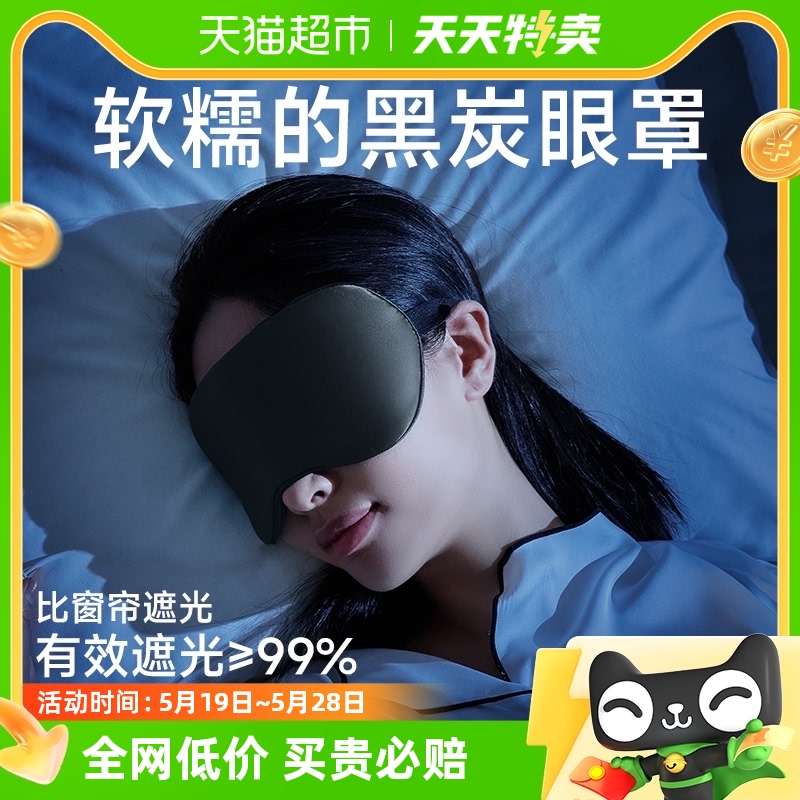 维康眼罩睡眠遮光专用碳纤维护眼睛罩缓解眼疲劳学生睡觉1件 居家日用 眼罩 原图主图