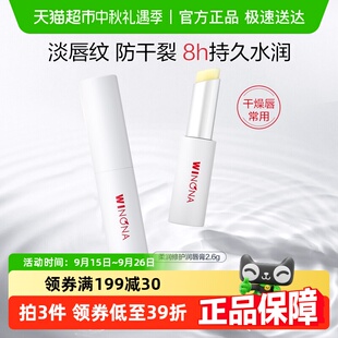 嘴唇護理滋潤防干裂修護舒緩屏障 薇諾娜柔潤修護潤唇膏水潤保濕
