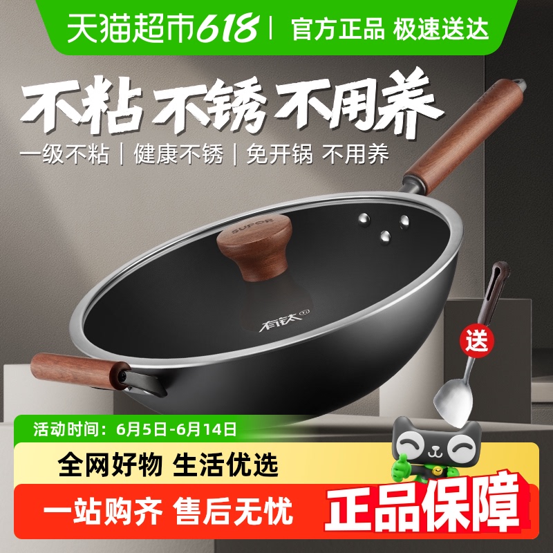 苏泊尔有钛无涂层铁锅家用炒菜锅铸铁锅真不锈免开锅燃气灶专用