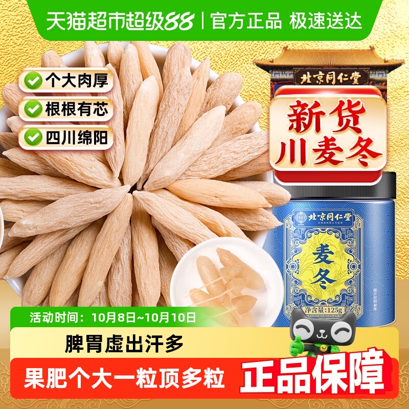 北京同仁堂四川麦冬中草药材绵阳麦冬野特生玉竹麦门冬麦冬茶泡水
