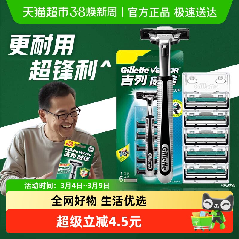 吉列威锋刮胡刀手动剃须刀老式刮胡刀男士剃须刀非电动