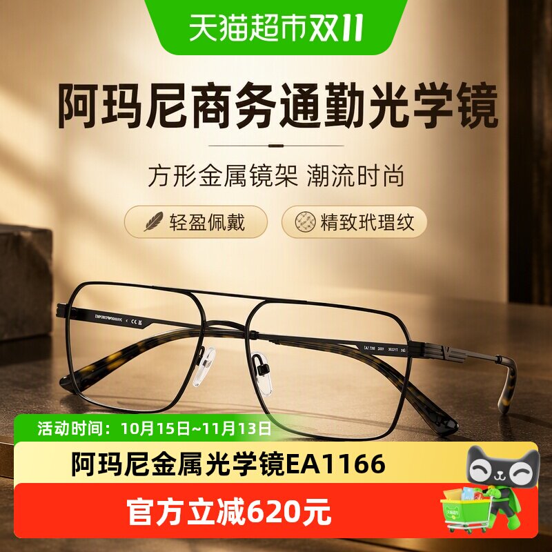 阿玛尼商务通勤光学镜男款方形金属镜架潮流时尚近视眼镜1166