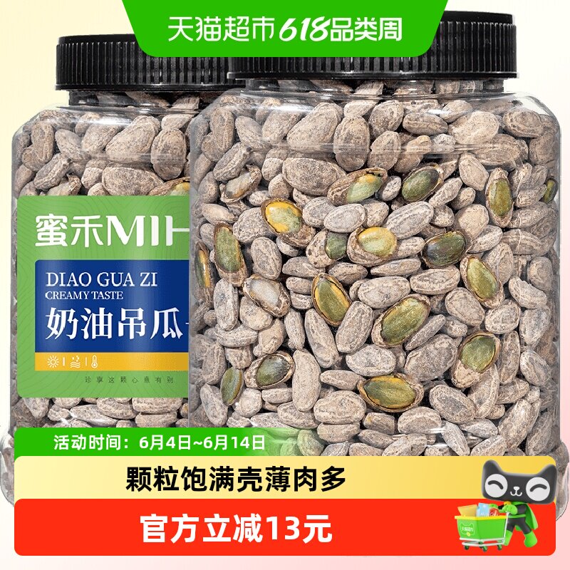 蜜禾原味奶油味五香吊瓜子坚干果瓜籽瓜蒌子仁原味孕妇休闲零食