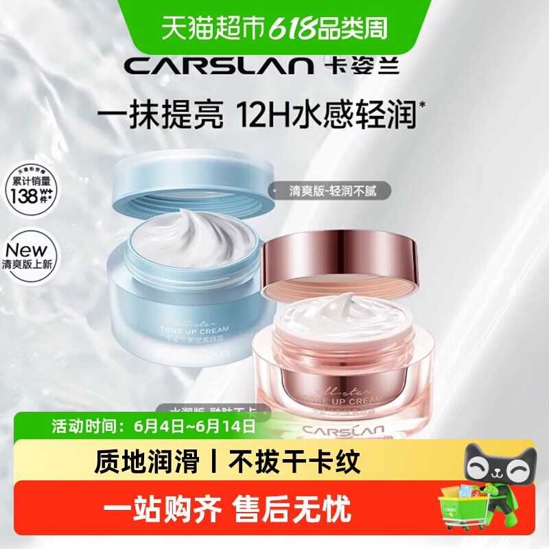 卡姿兰明星素颜霜遮瑕持久自然提亮肤色裸妆懒人霜学生党官方正品