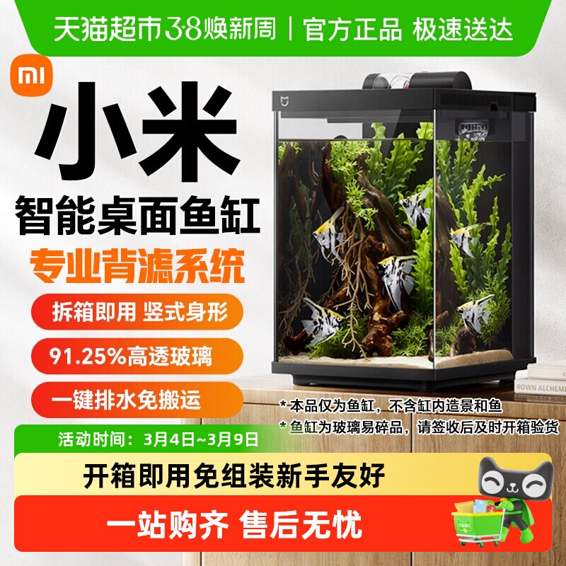 小米米家智能桌面鱼缸生态鱼缸小型智能一体缸自循环专业背滤易摆