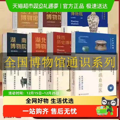 陕西历史博物馆(全国博物馆文物