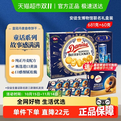 DANISA/皇冠丹麦进口曲奇饼干
