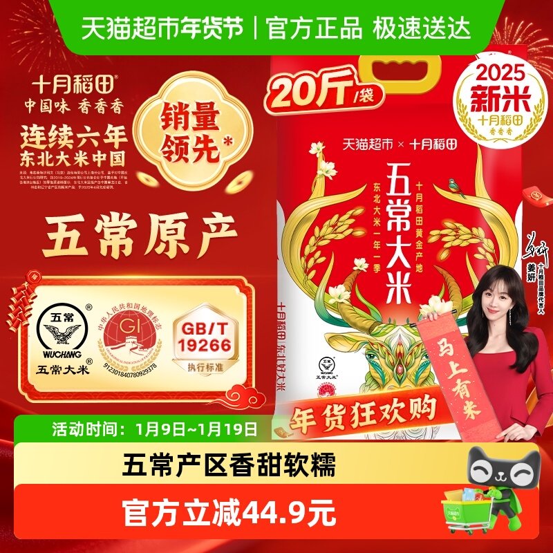 2025年新米！十月稻田 五常大米 东北大米 一年一季真空包装年货,粮油调味/速食/干货/烘焙,大米,淘宝优惠券,粉丝福利购,淘宝优惠卷