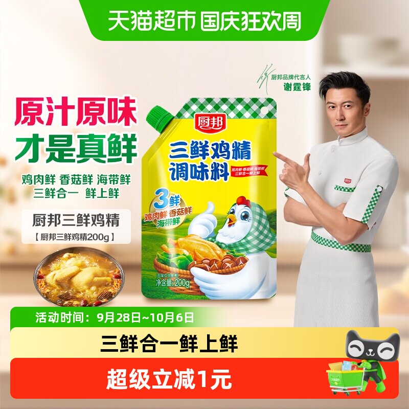 厨邦三鲜鸡精含嘴立袋200g调味品原味鲜味精厨房调料调味料家用