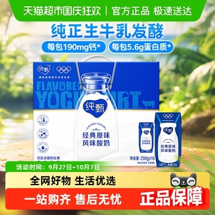 蒙牛純甄原味風味酸奶200g 16盒濃郁美味 口口細膩 百億補貼
