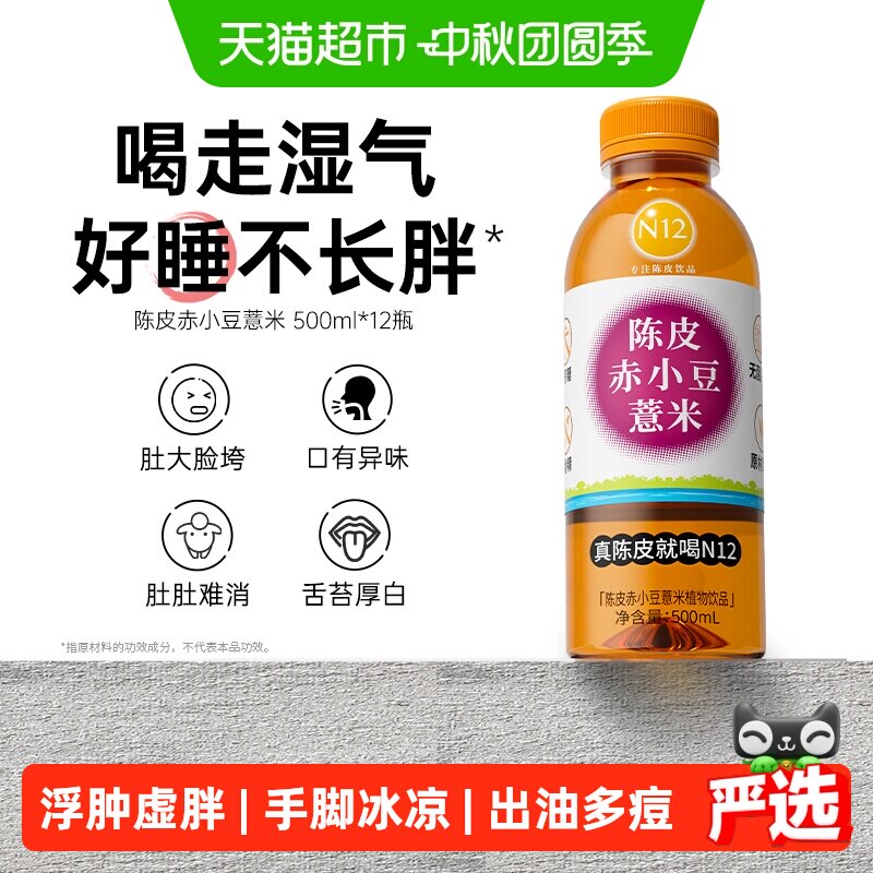 N12陈皮赤小豆薏米水0糖0脂图片