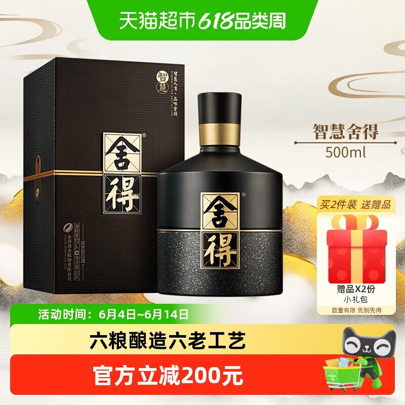 舍得酒智慧舍得52度浓香型500mlx1瓶白酒酒水礼盒装送礼礼品瓶装