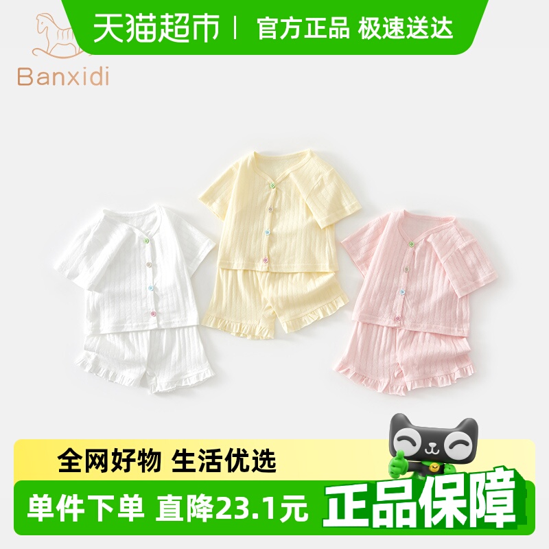 班喜迪女童睡衣套装女宝宝短袖婴儿纯棉家居服儿童薄款空调服夏季