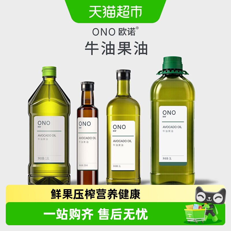 欧诺低温冷榨牛油果油风味清淡图片
