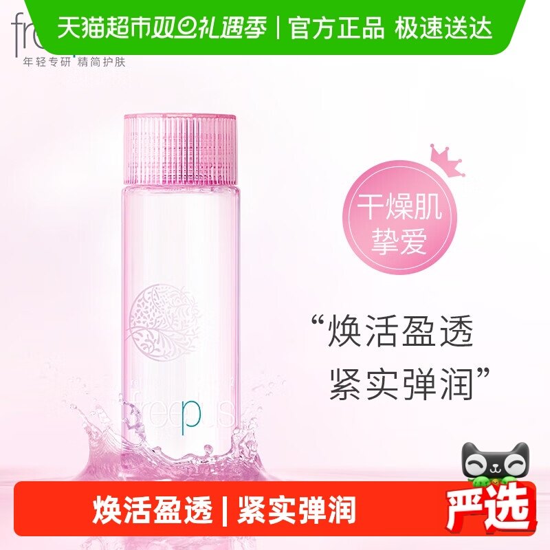 Freeplus/芙丽芳丝紧致柔润水