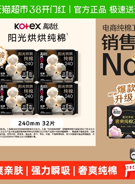 【下拉享优惠】高洁丝阳光烘烘纯棉日用卫生巾姨妈巾240mm32片