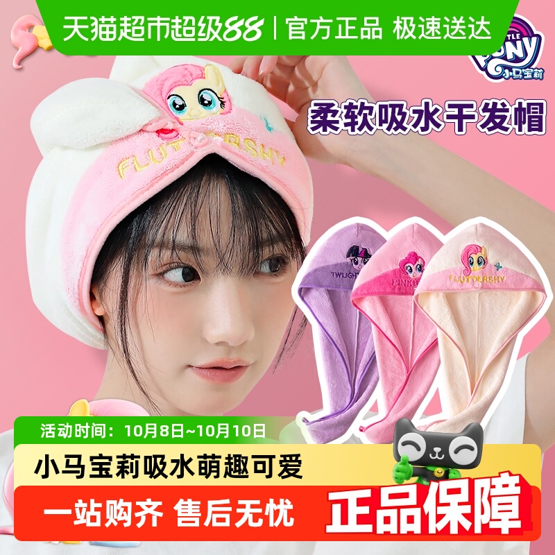 小马宝莉儿童干发帽超强吸水速干