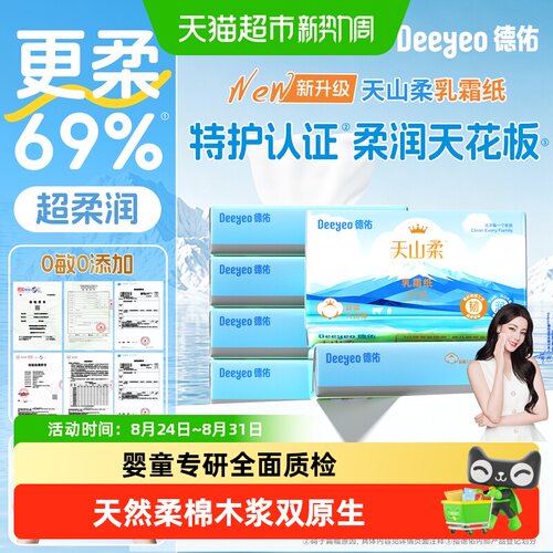 德佑天山柔婴儿专用3层原生浆纸