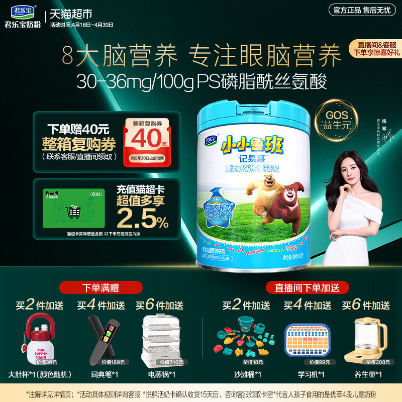 君乐宝小小鲁班4段儿童配方奶粉3岁以上PS DHA800g*1罐