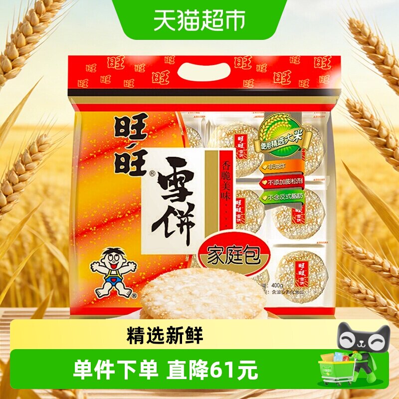 旺旺儿童休闲膨化米果雪饼薯片锅巴零食大礼包旺仔小吃旺旺食品