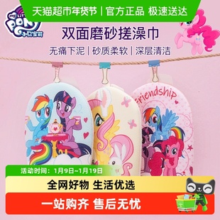 小马宝莉儿童搓澡巾搓澡神器强力搓泥可爱擦背手套家用无痛洗澡巾
