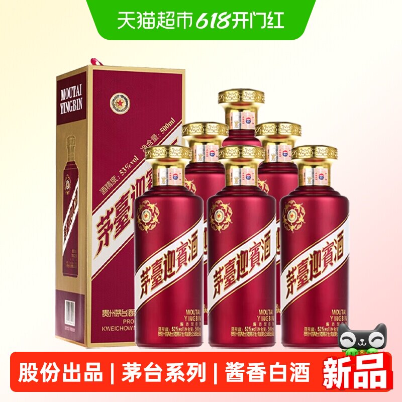 贵州茅台53度酱香型白酒