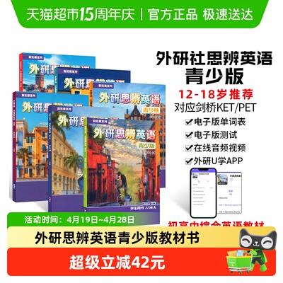 外研think教材点读版