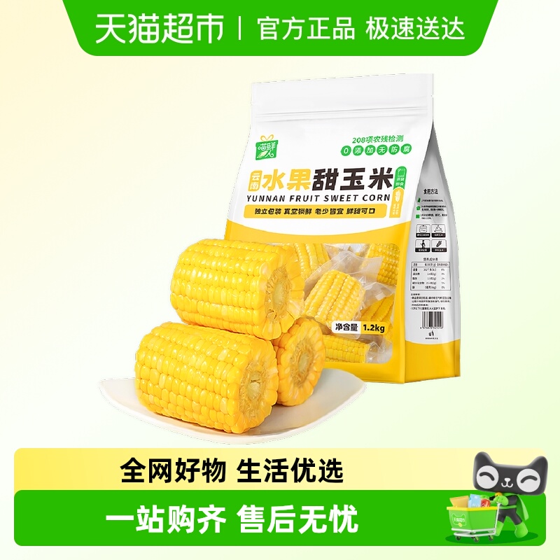 喵鲜人水果甜玉米段