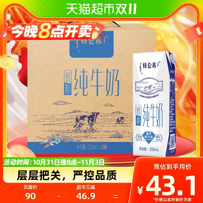 蒙牛特仑苏低脂纯牛奶250ml*16盒低脂健身搭配高端营养早餐奶高性价比高么？