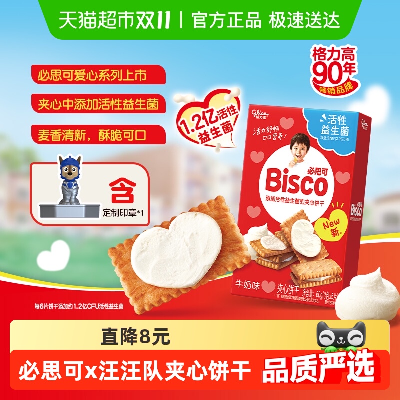 格力高必思可x汪汪队童趣欢乐装