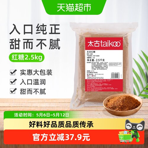 太古纯正老红糖入口温润2.5kg