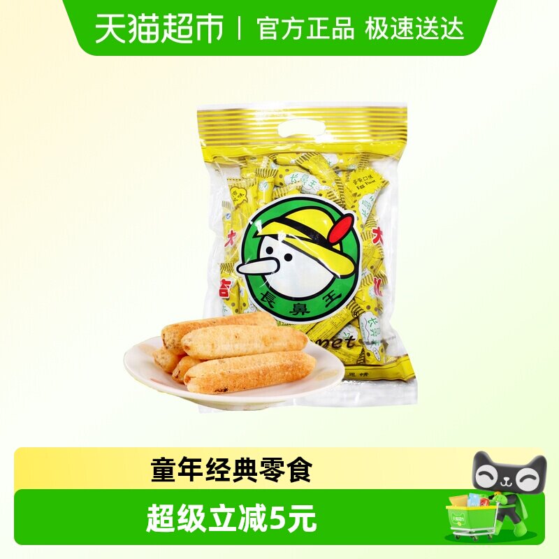 长鼻王膨化夹心卷蛋黄口味米果糙米卷米饼能量棒办公网红休闲零食
