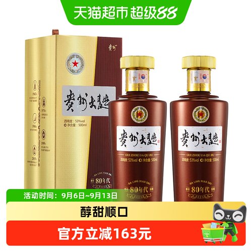 贵州80年代大曲53度500ml*2瓶