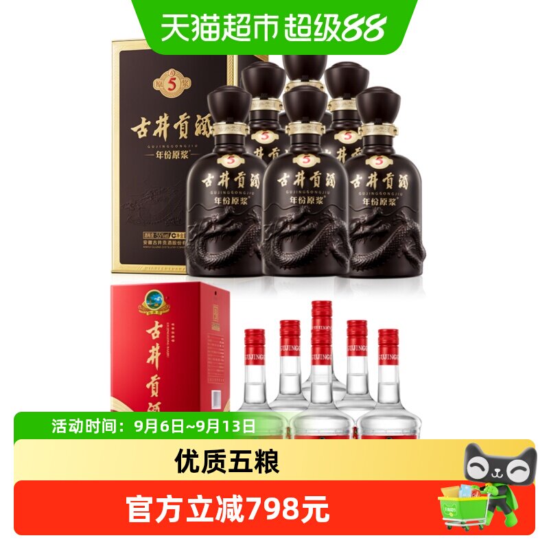 古井贡酒浓香型白酒年份原浆55度古5+42度醇净版纯粮酒整箱