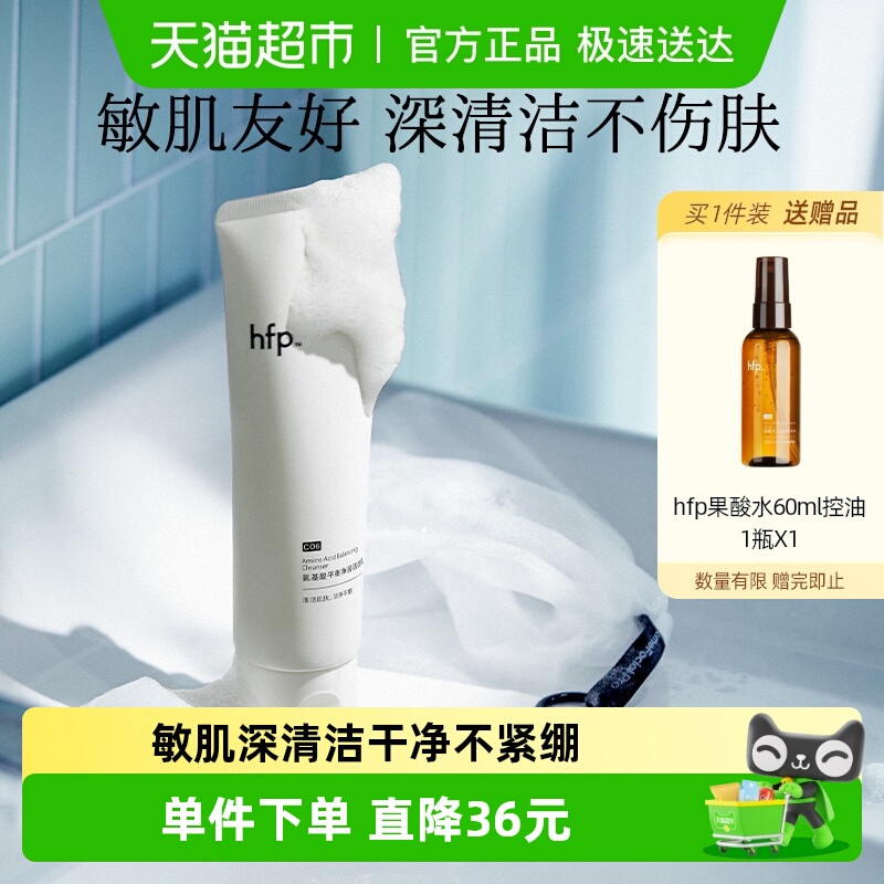hfp洗面奶氨基酸净润洁面乳深层清洁毛孔保湿专用正品男女