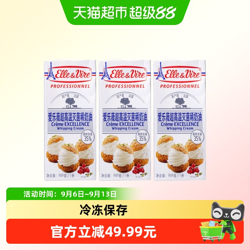 爱乐薇铁塔法国进口动物淡奶油1L*3瓶生鲜发货
