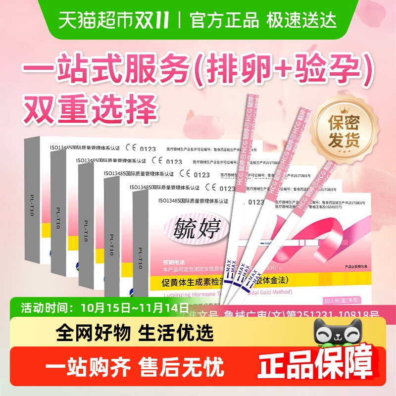 毓婷排卵试纸测排卵高精度备孕