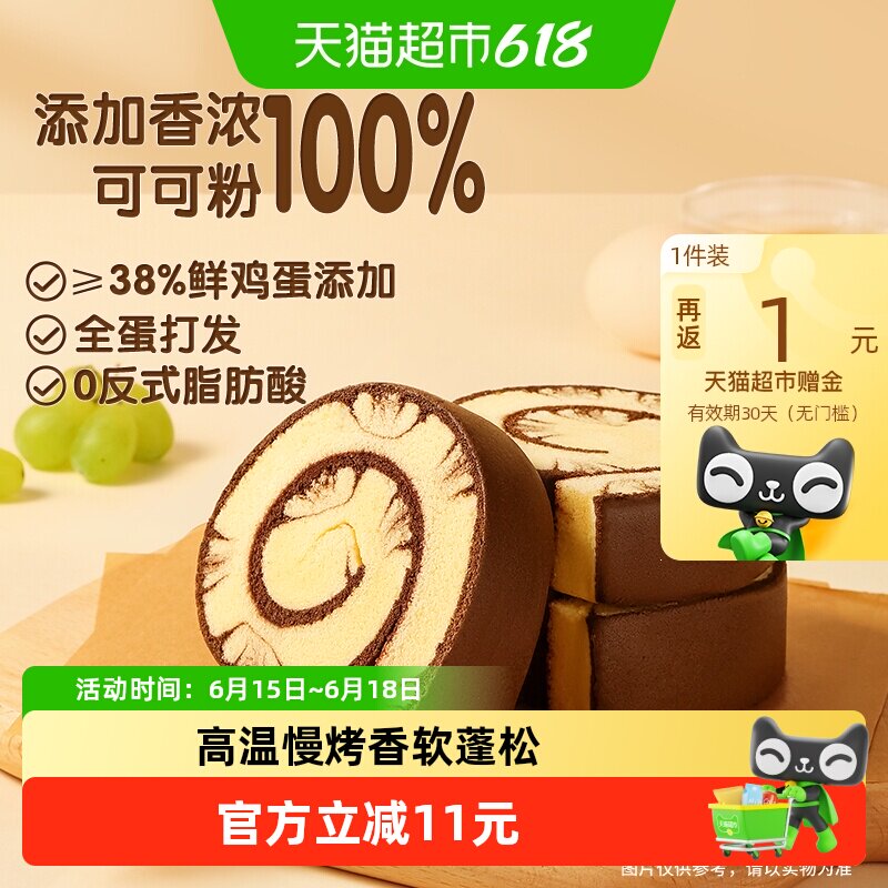三只松鼠巧克力味蛋糕卷便携独立小包装营养健康早餐整箱面包零食