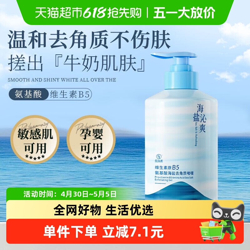 海盐氨基酸搓泥宝男女生全身通用搓澡泥去角质死皮深层清洁磨砂膏