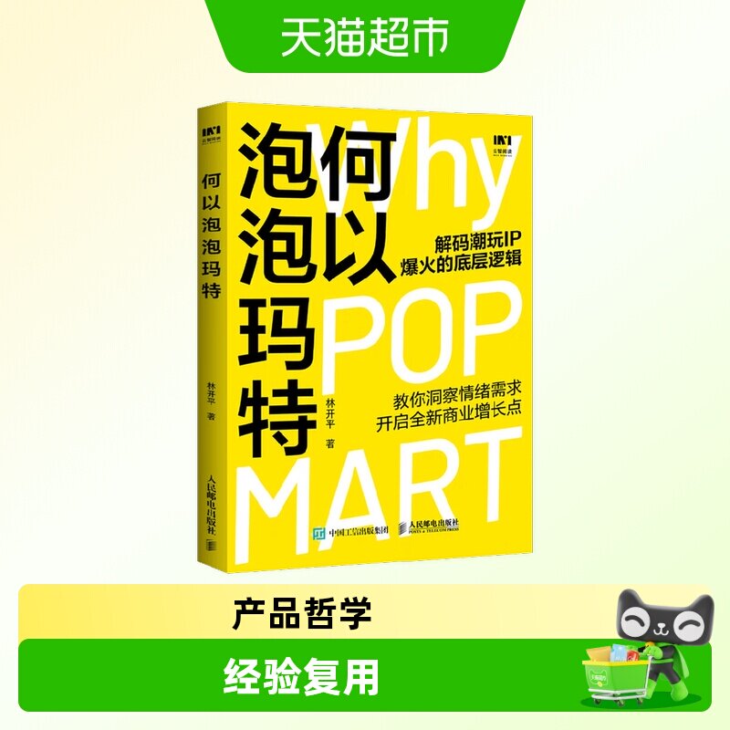 何以泡泡玛特广告营销图片