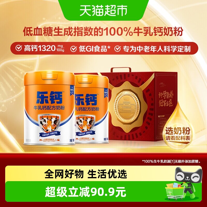 君乐宝乐钙牛乳钙低GI中老年奶粉