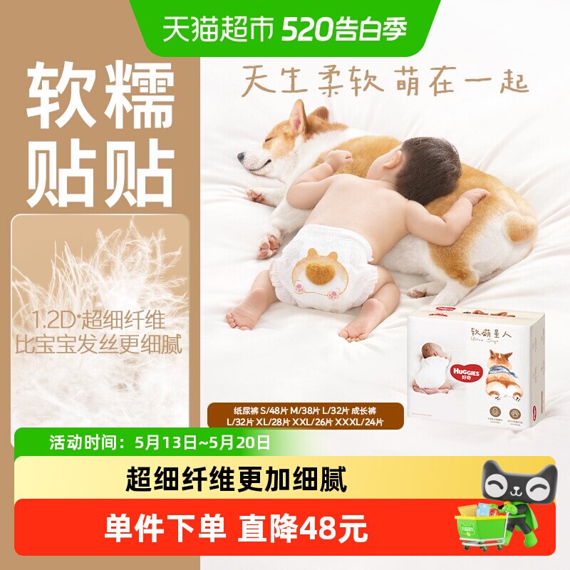好奇软萌星人纸尿裤S48/M38/L32成长裤L32/XL28/XXL26/XXXL24