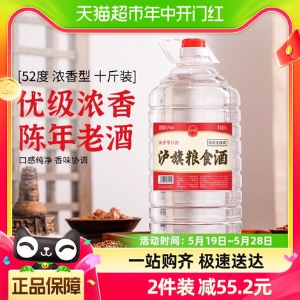 泸旗A5四川泸州散装52度浓香型白酒纯粮食酒5L桶装白酒泡酒专用酒