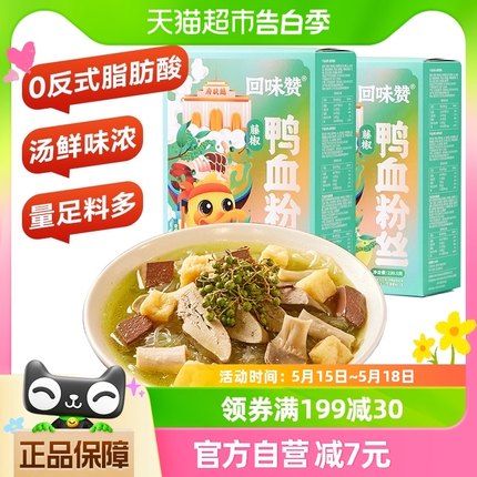 回味赞鸭血粉丝汤方便速食藤椒239.5g*2盒南京特产夜宵酸辣粉米线