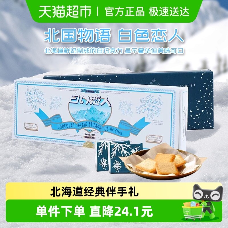 日本进口北海道白色恋人白巧克力夹心饼干9枚圣诞节礼盒伴手礼