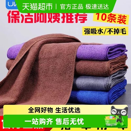 汉世刘家加厚保洁专用抹布吸水