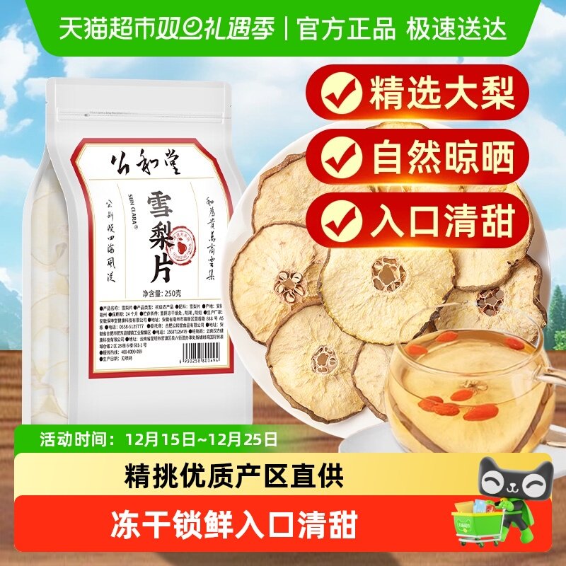 公和堂雪梨片精选干大片即食泡水果干煲汤代茶饮袋搭银耳百合川贝