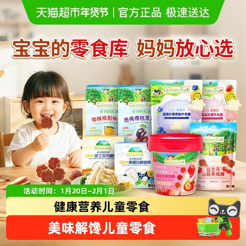 爷爷的农场山楂果肉棒棒糖牛乳棒奶棒鳕鱼肠儿童零食宝宝零食,婴童食品,果肉条,淘宝优惠券,粉丝福利购,淘宝优惠卷